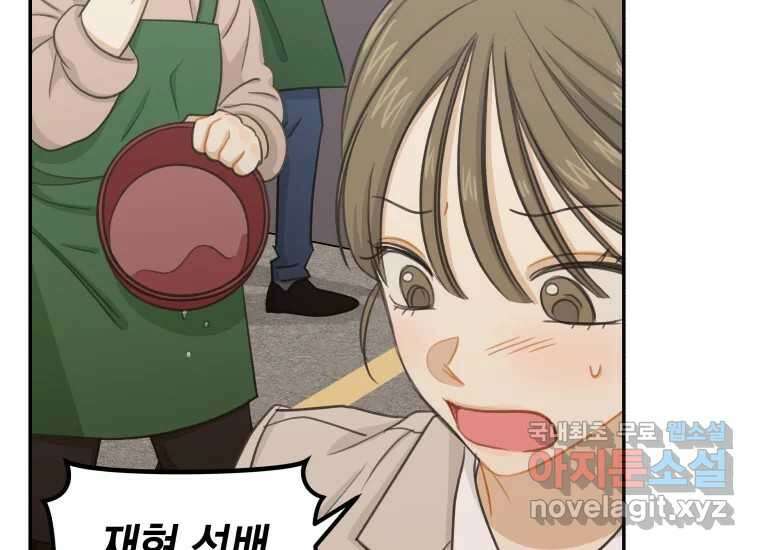 너를 만지면 14화 6
