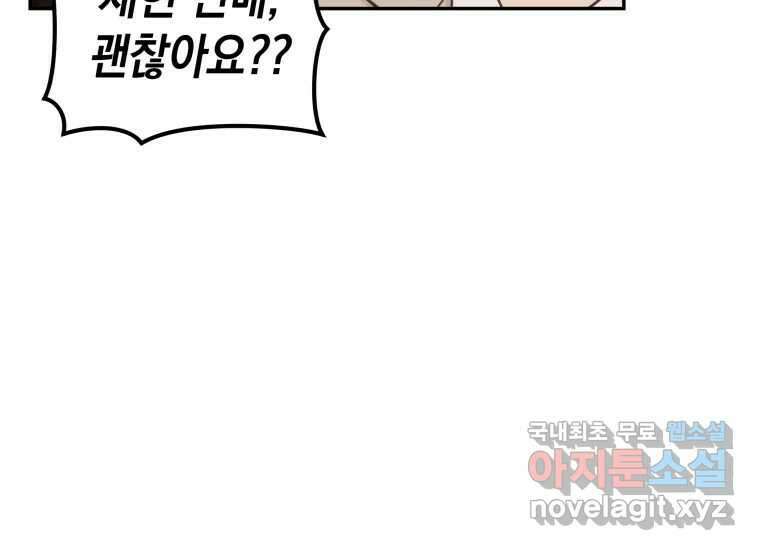 너를 만지면 14화 7