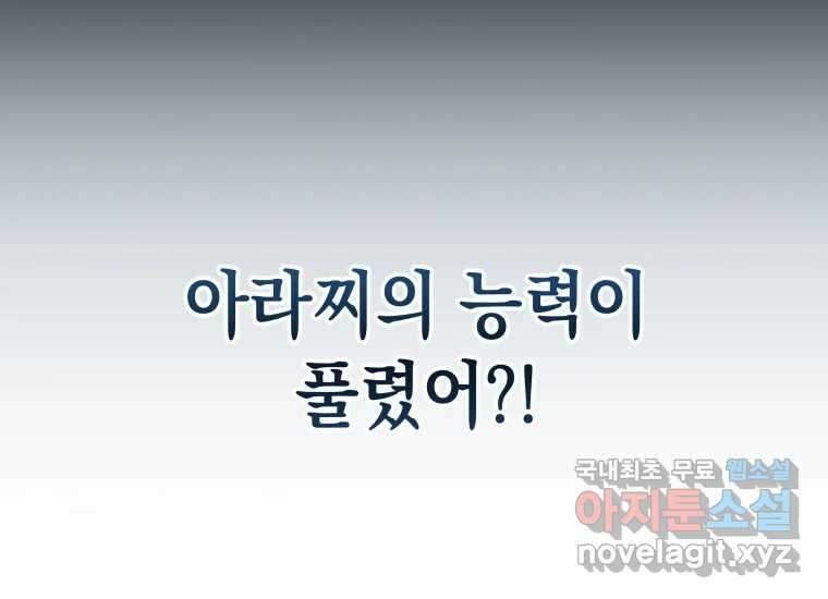 너를 만지면 14화 14