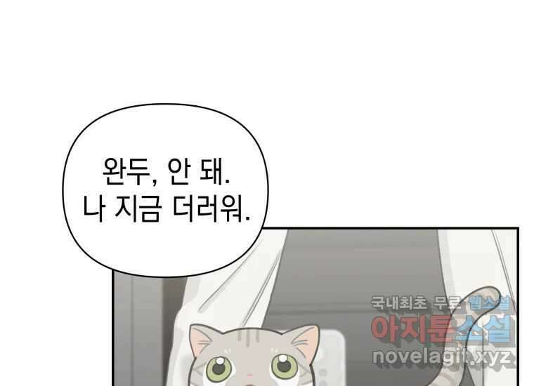 너를 만지면 14화 24