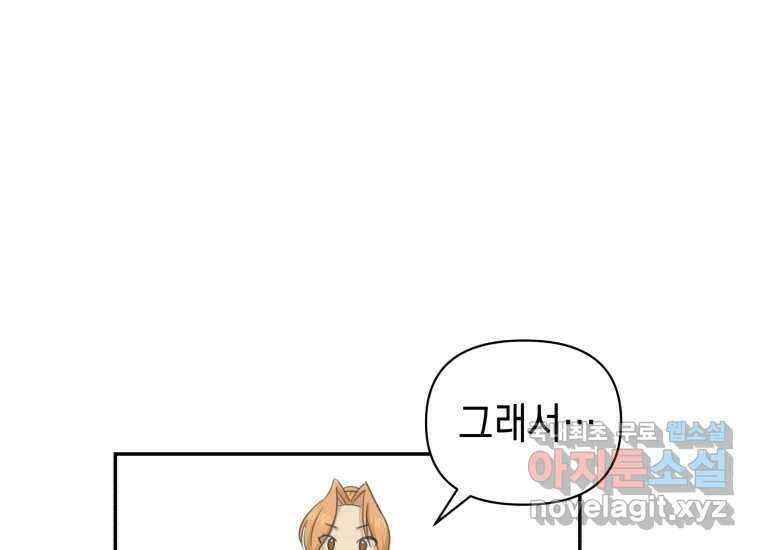 너를 만지면 14화 33
