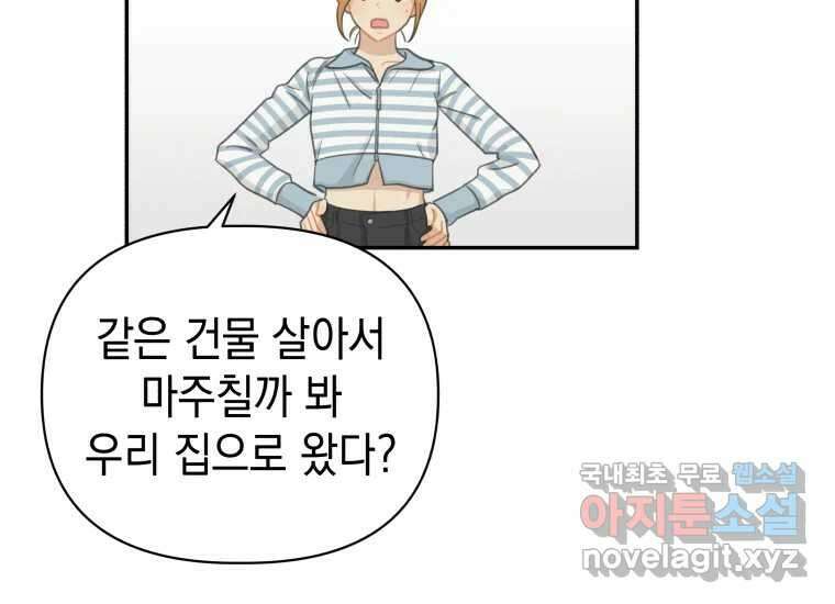 너를 만지면 14화 34