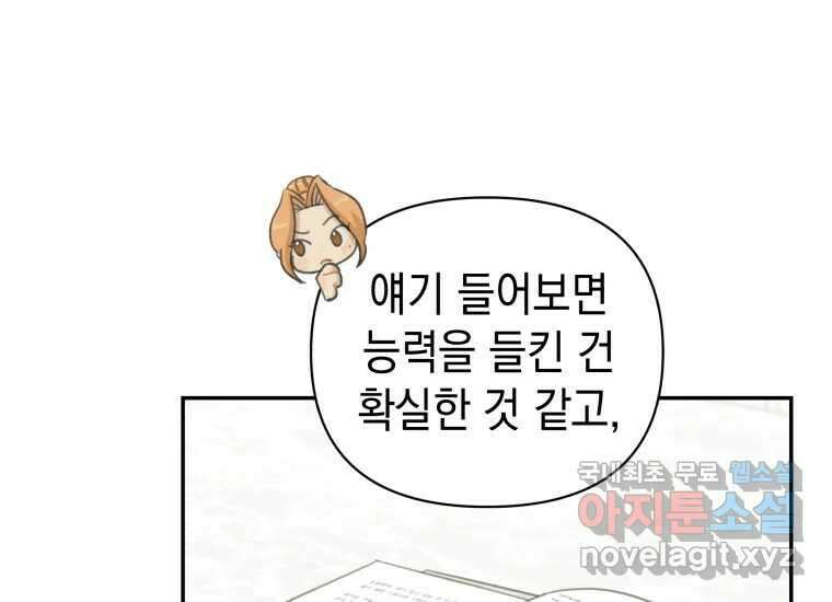 너를 만지면 14화 37