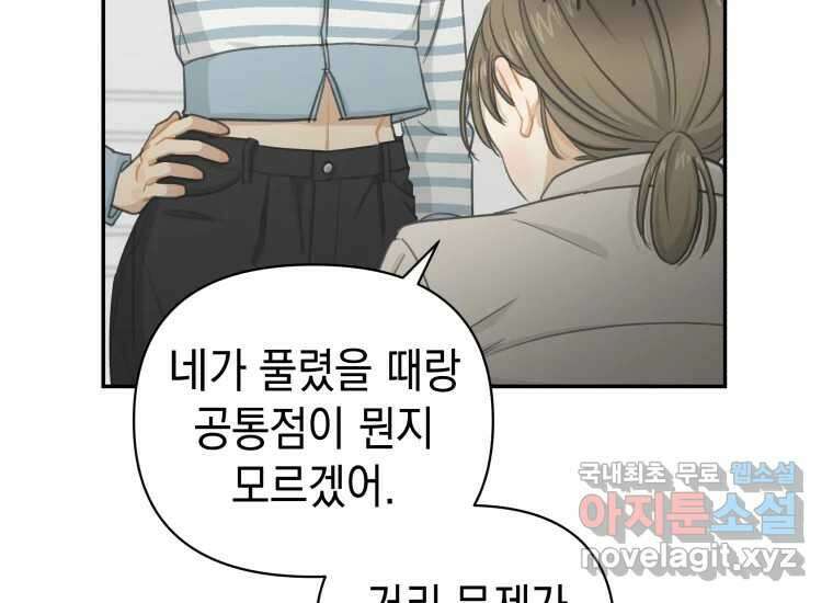 너를 만지면 14화 41