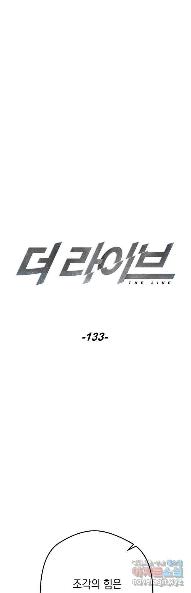 더 라이브-133화 9
