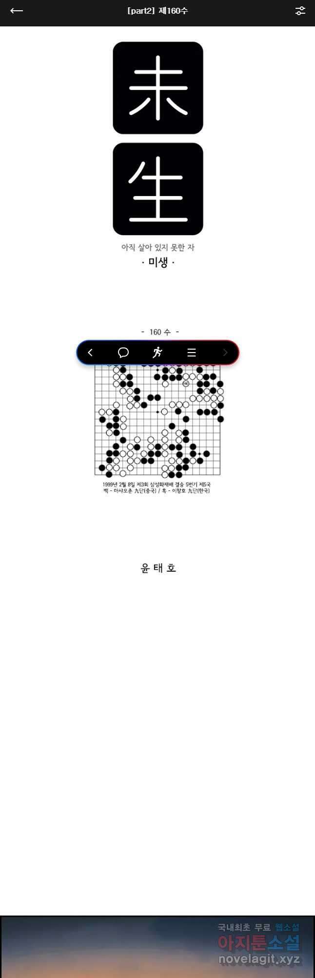 미생 part2 제160수 1