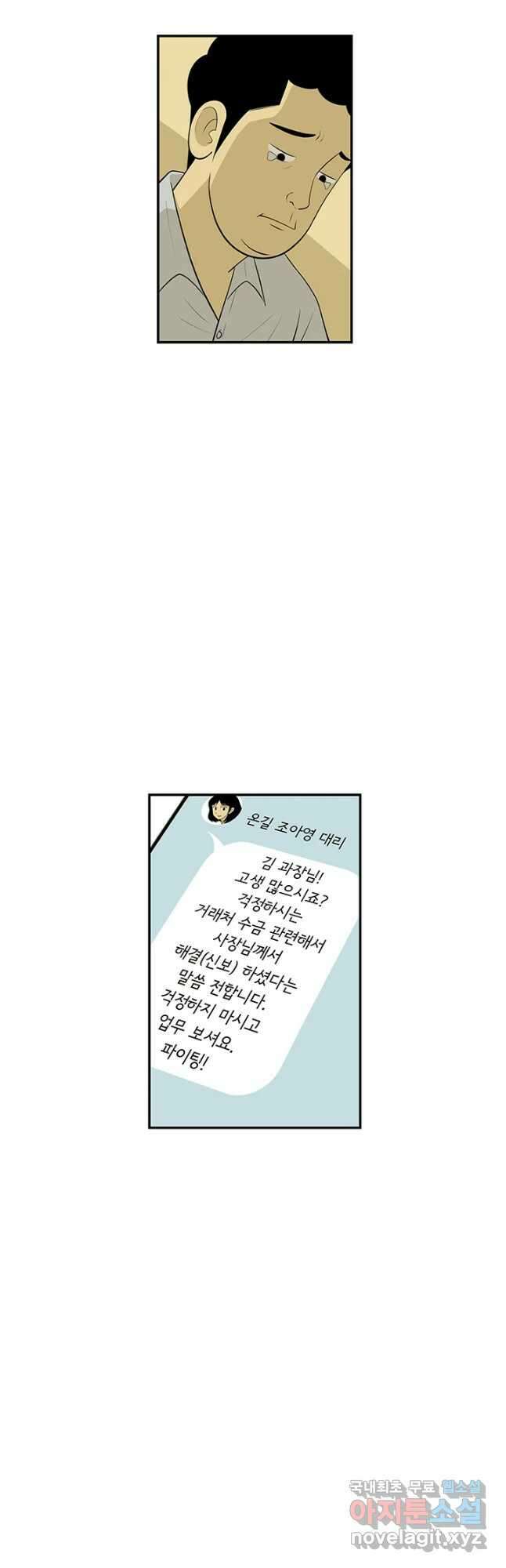 미생 part2 제160수 3