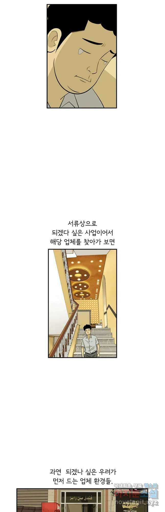 미생 part2 제160수 4