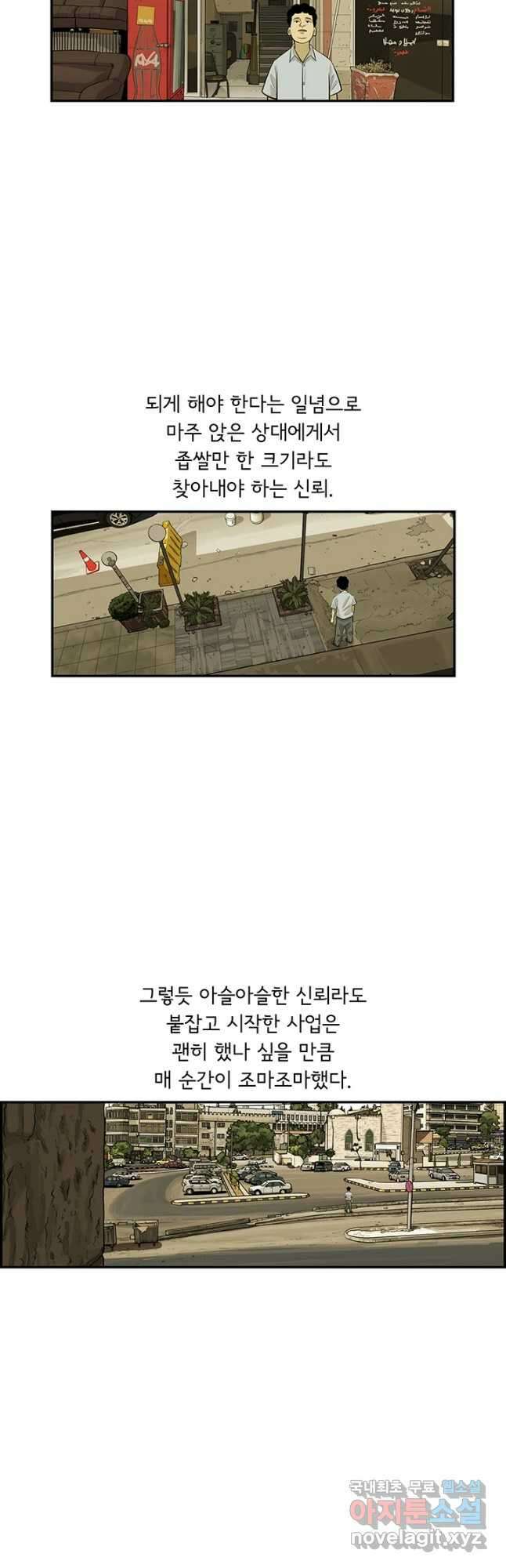 미생 part2 제160수 5