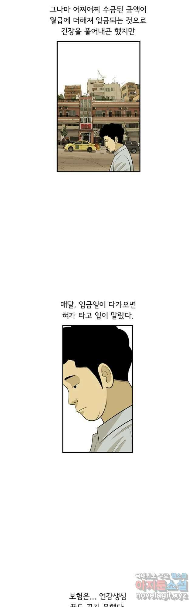 미생 part2 제160수 6