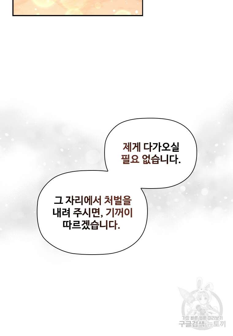 엑스트라는 가장 먼저 버려진다 43화 6