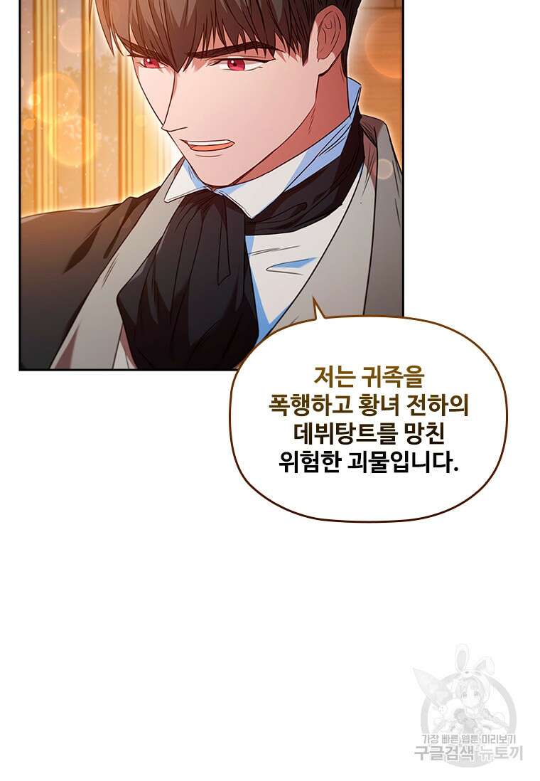 엑스트라는 가장 먼저 버려진다 43화 9