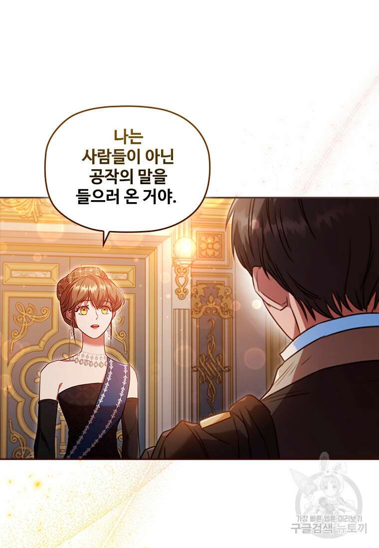 엑스트라는 가장 먼저 버려진다 43화 10