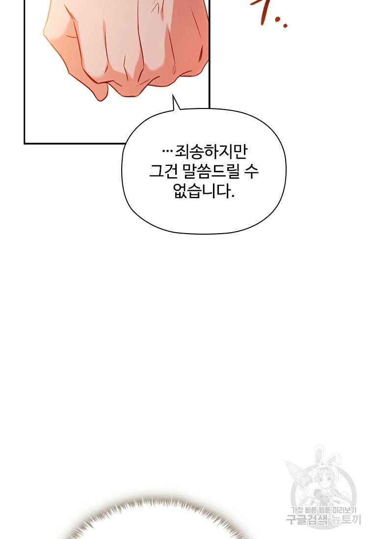 엑스트라는 가장 먼저 버려진다 43화 15
