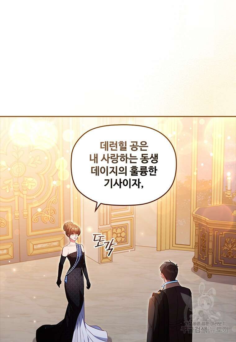 엑스트라는 가장 먼저 버려진다 43화 19