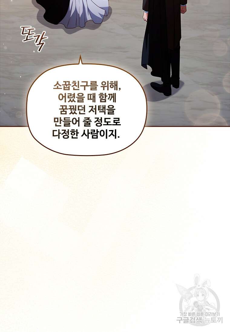 엑스트라는 가장 먼저 버려진다 43화 20