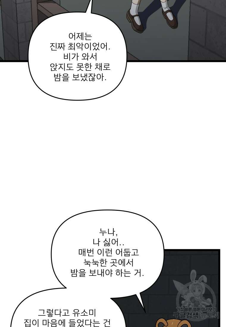 안젤리카 37화 4