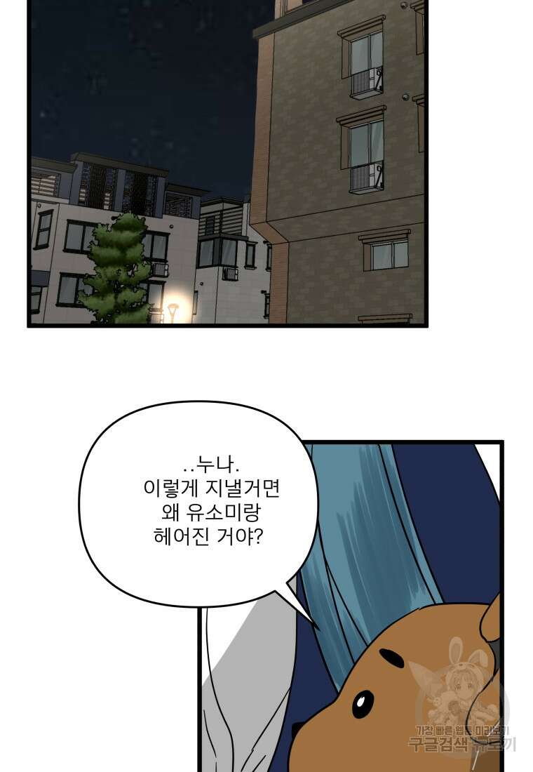 안젤리카 37화 9