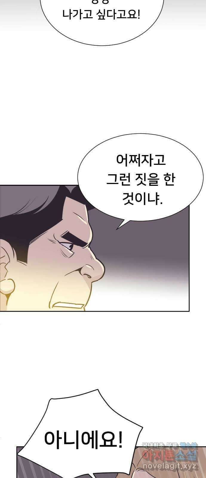 또다시, 계약 부부 71화. 보고 싶어 4