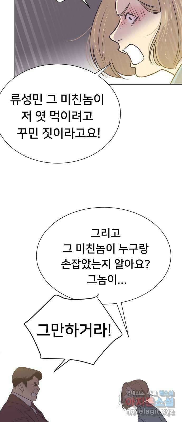 또다시, 계약 부부 71화. 보고 싶어 5