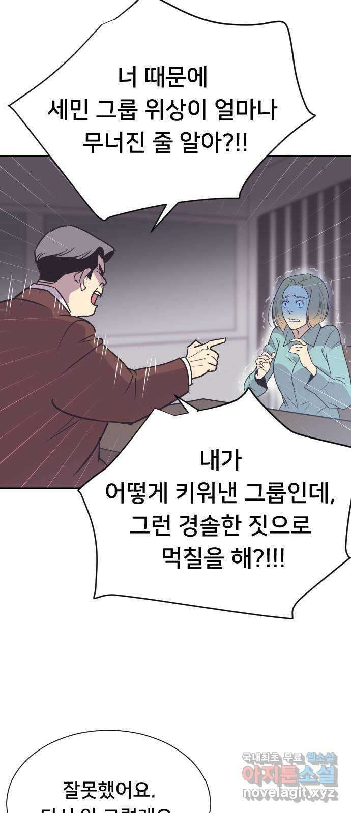 또다시, 계약 부부 71화. 보고 싶어 8