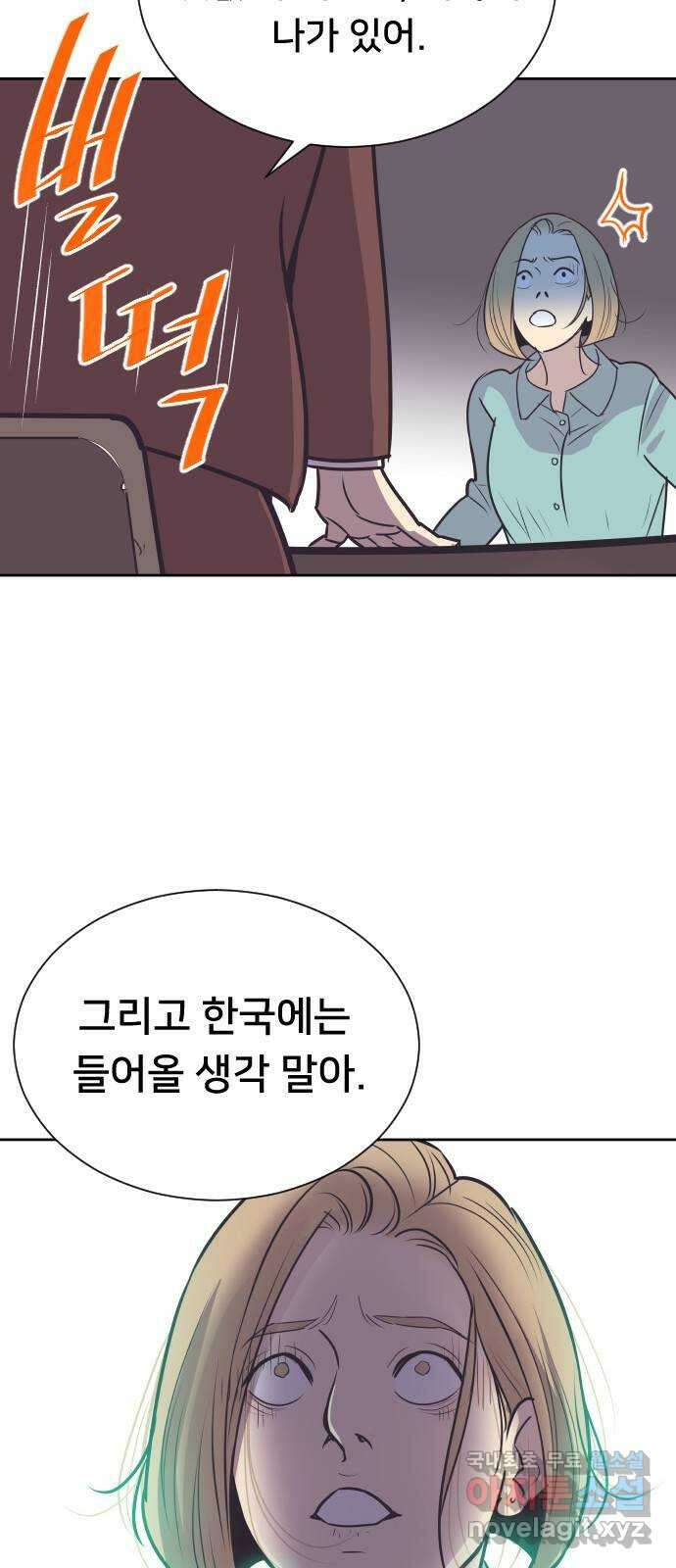또다시, 계약 부부 71화. 보고 싶어 11