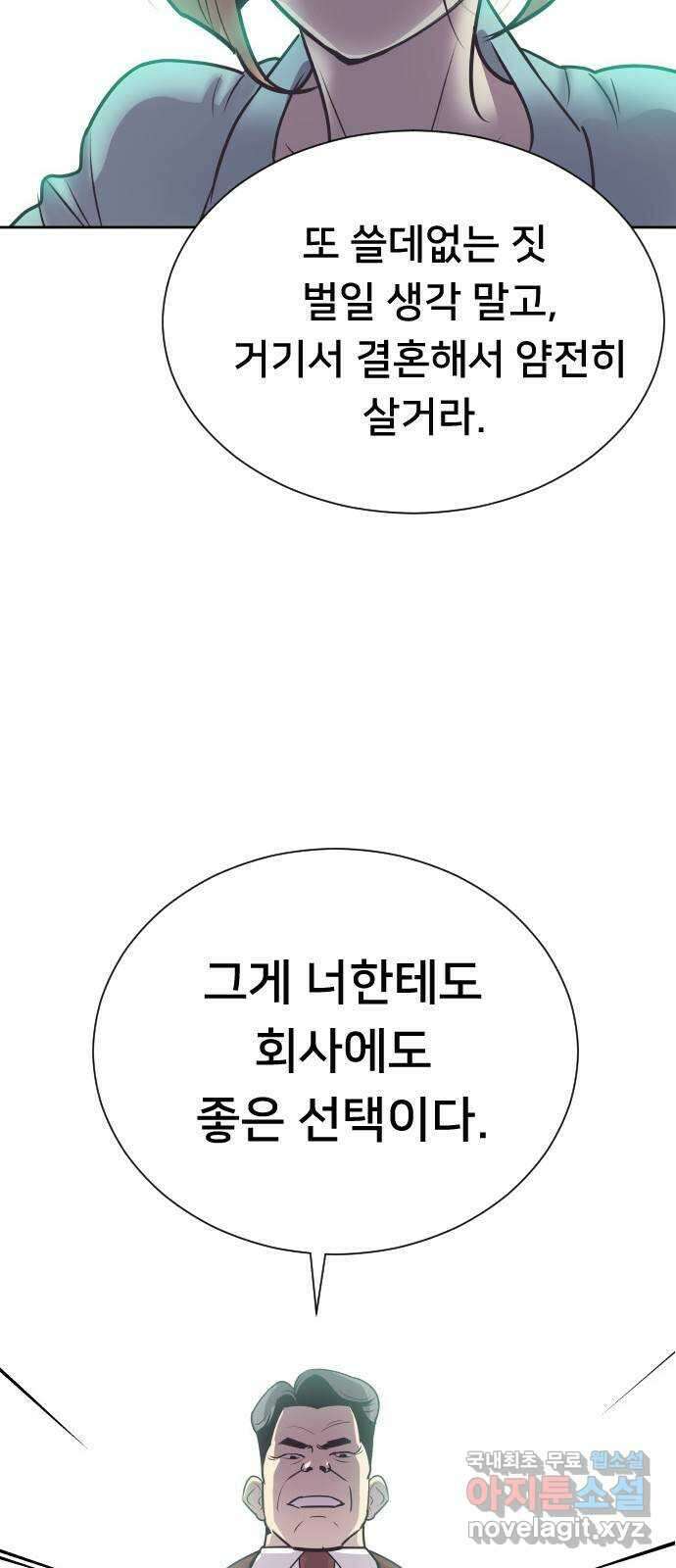 또다시, 계약 부부 71화. 보고 싶어 12