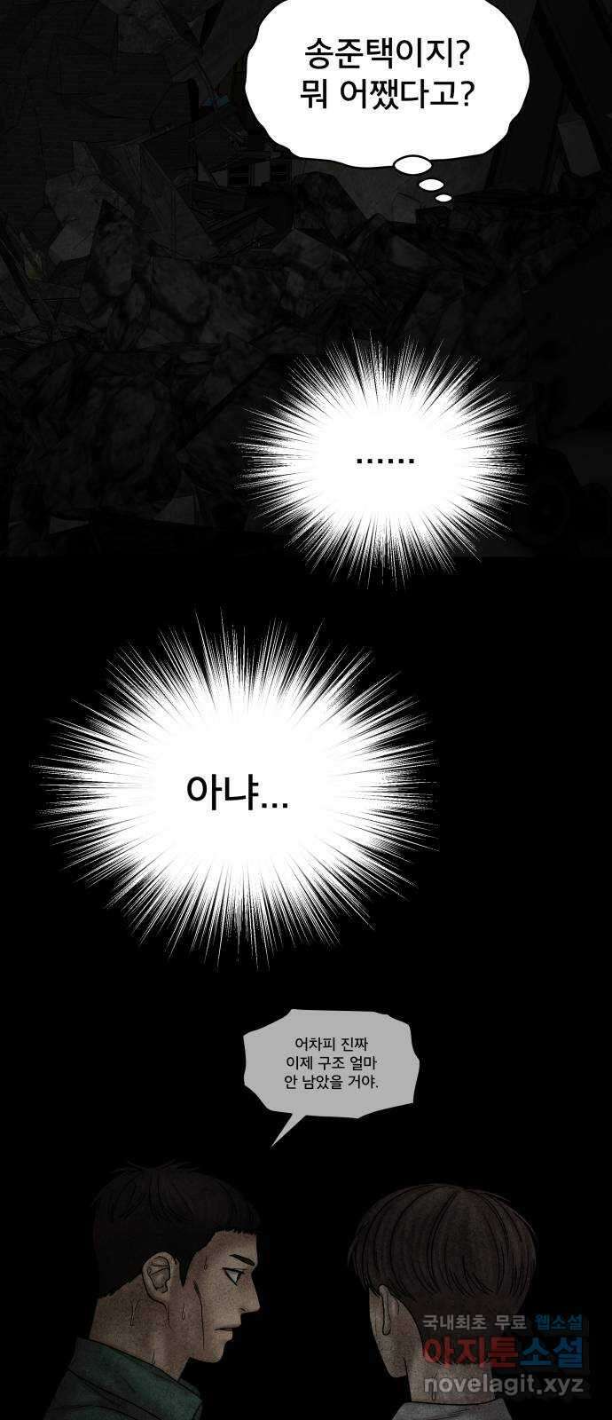 꼬리잡기 76화 6
