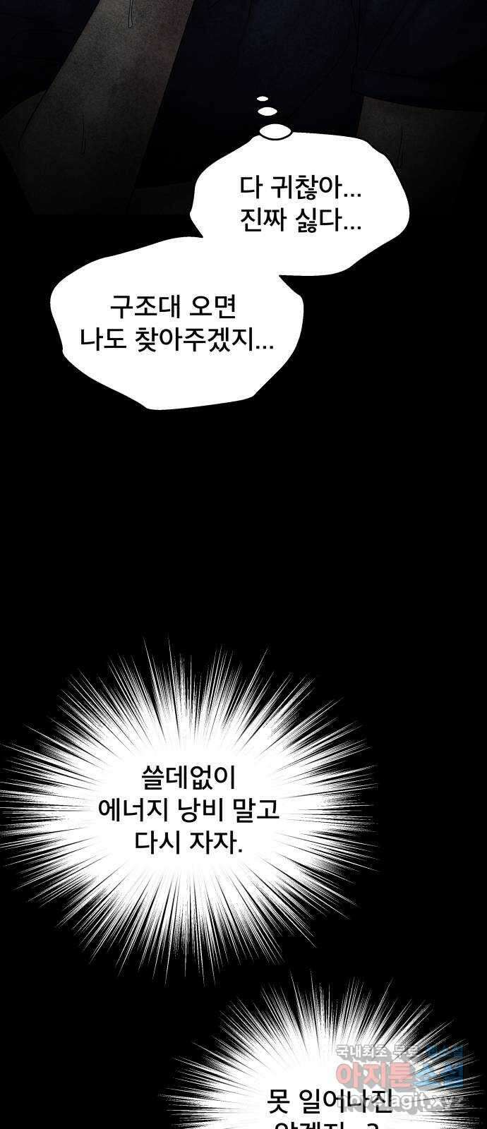 꼬리잡기 76화 8
