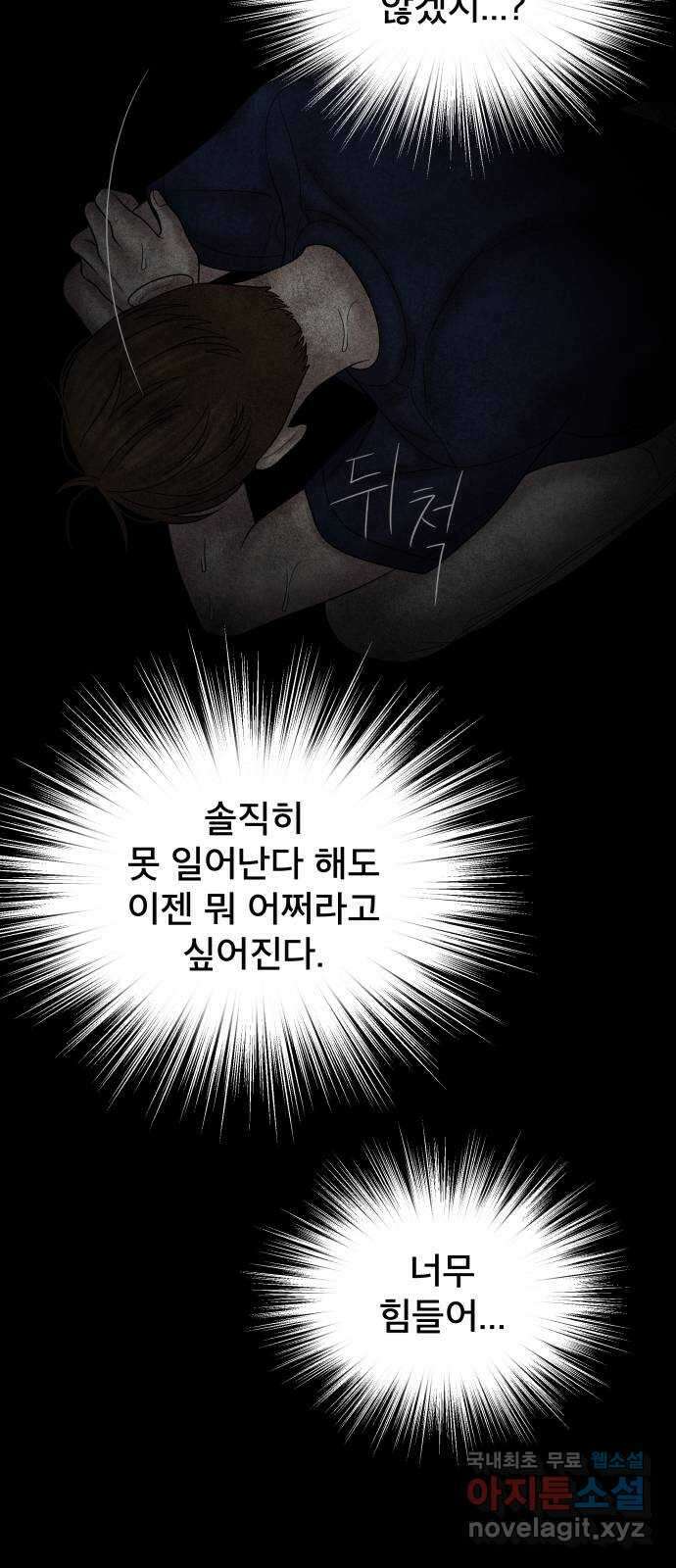 꼬리잡기 76화 9