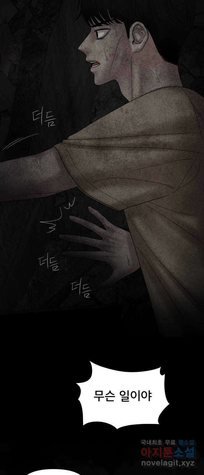 꼬리잡기 76화 11