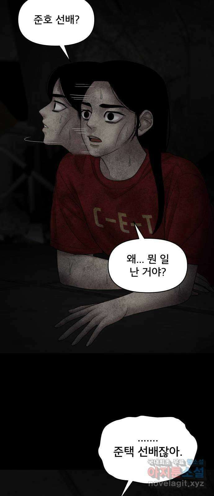 꼬리잡기 76화 12
