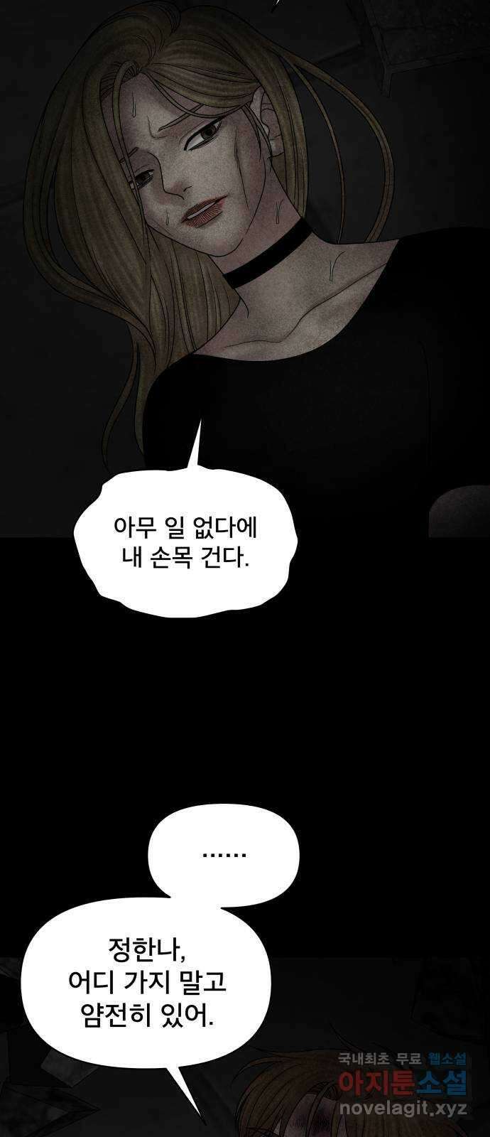 꼬리잡기 76화 13