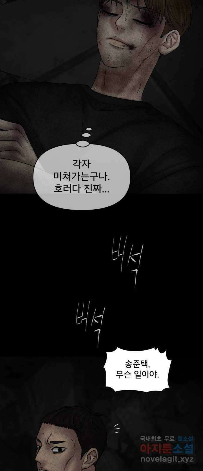 꼬리잡기 76화 14