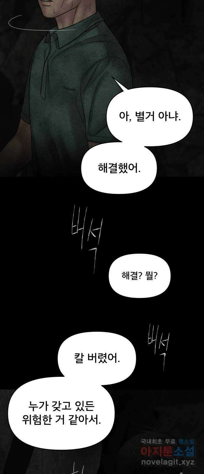 꼬리잡기 76화 15