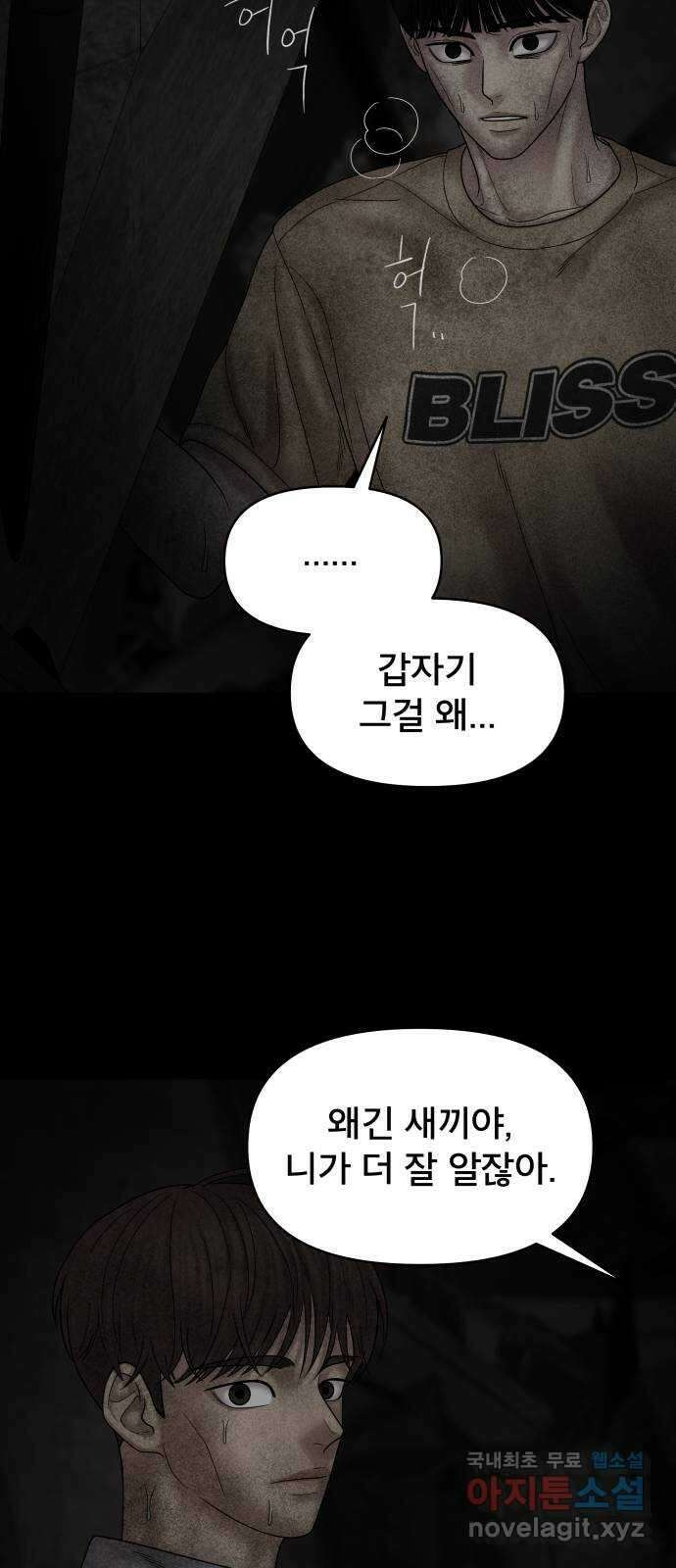 꼬리잡기 76화 16