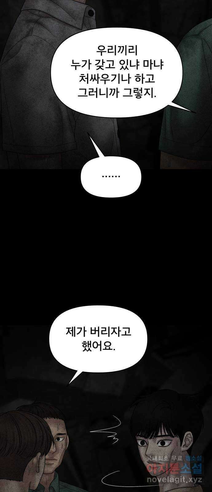 꼬리잡기 76화 17