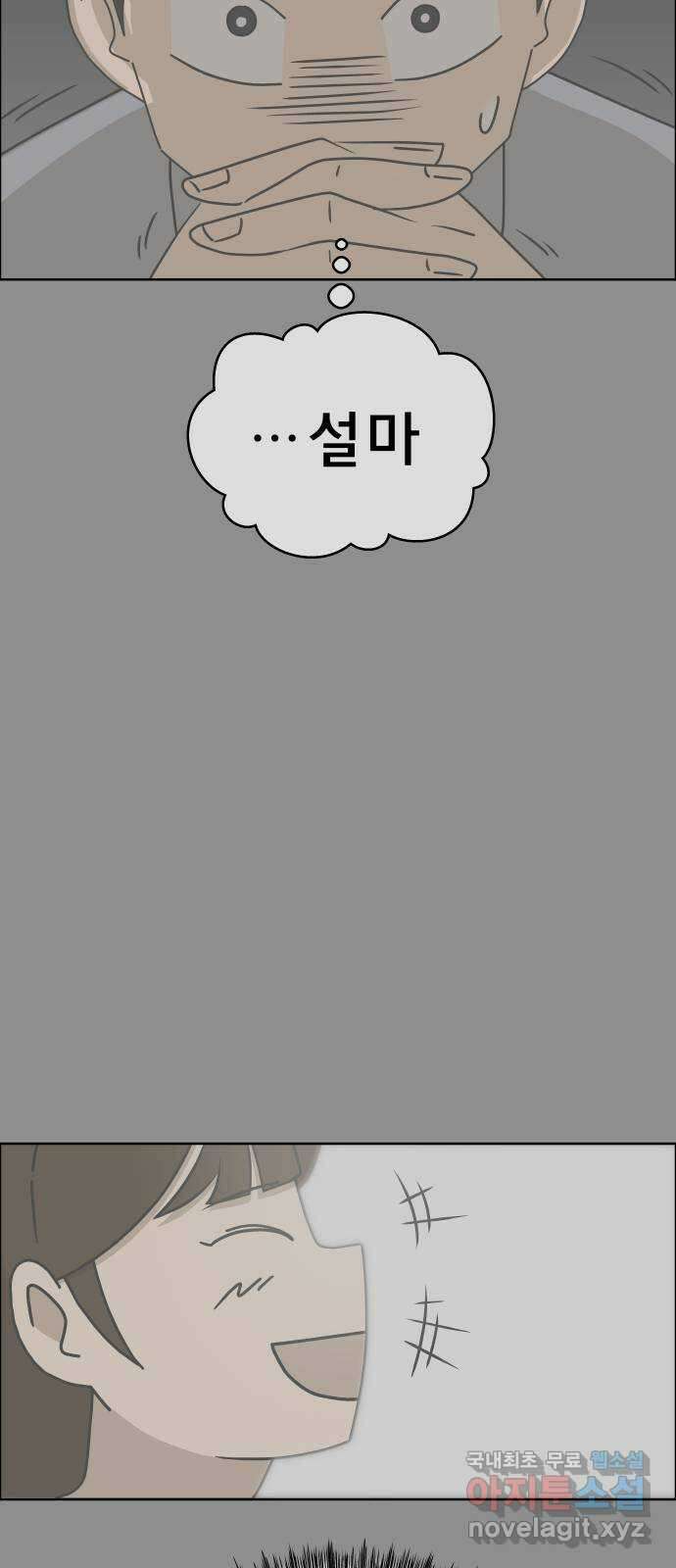 사이다걸 016 : 아님 말고(완) 7