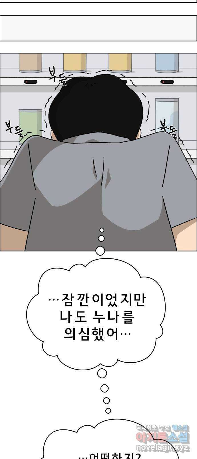 사이다걸 016 : 아님 말고(완) 9