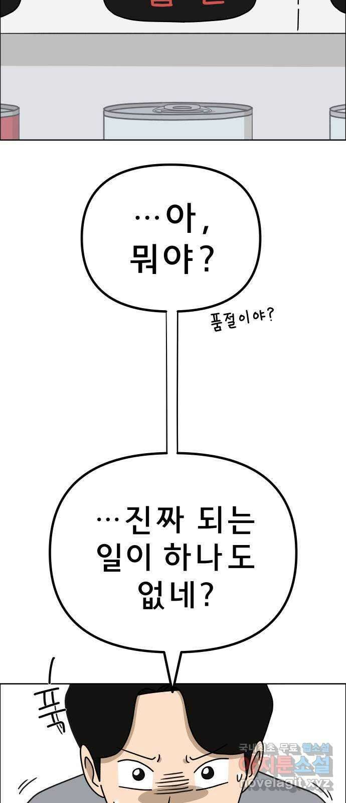 사이다걸 016 : 아님 말고(완) 12