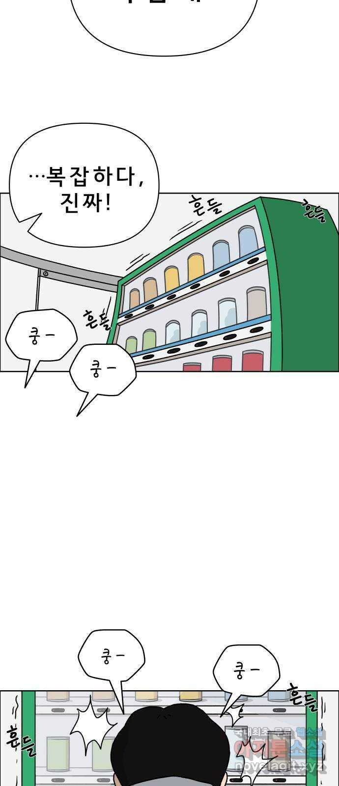 사이다걸 016 : 아님 말고(완) 14