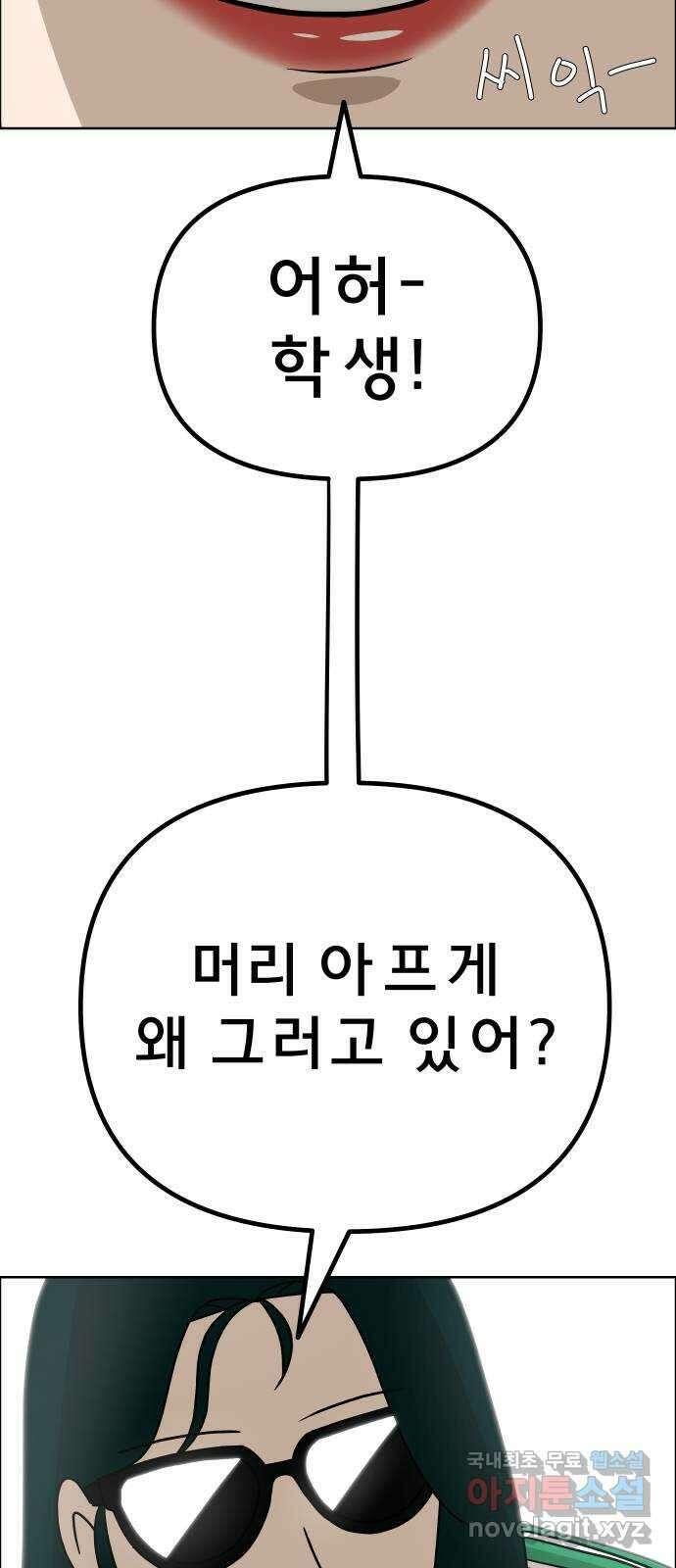 사이다걸 016 : 아님 말고(완) 17