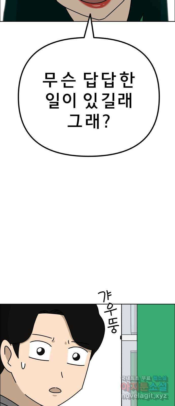사이다걸 016 : 아님 말고(완) 19