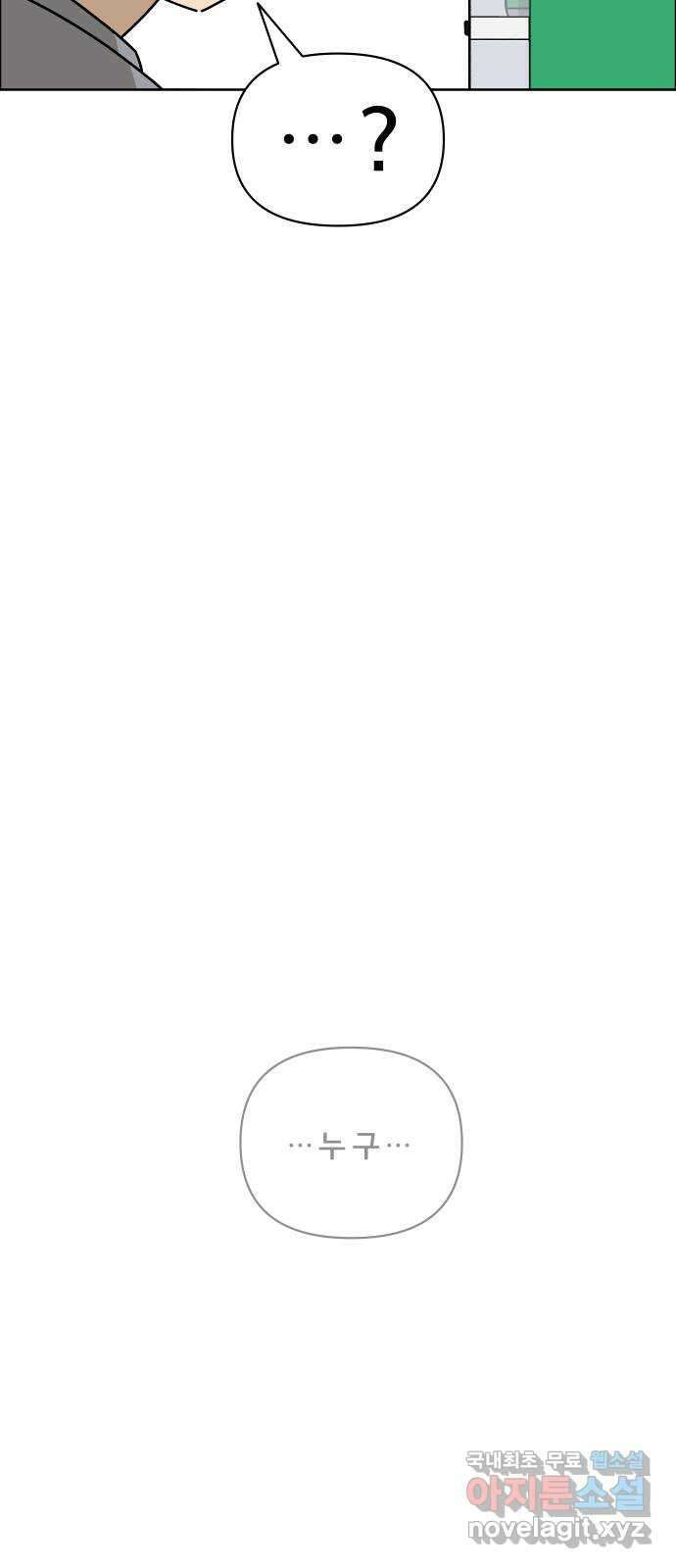 사이다걸 016 : 아님 말고(완) 20