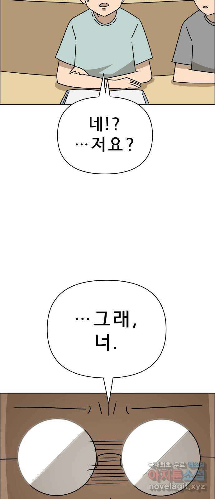 사이다걸 016 : 아님 말고(완) 28