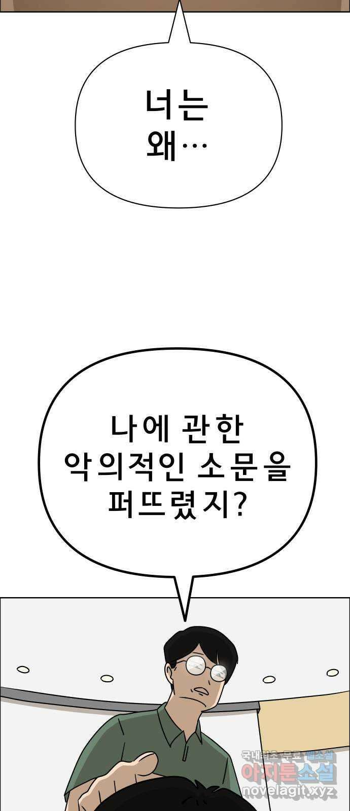 사이다걸 016 : 아님 말고(완) 29