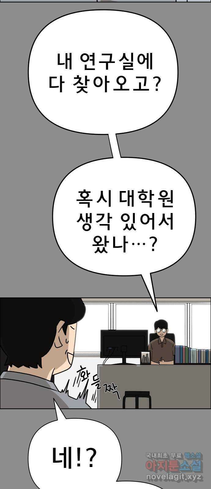 사이다걸 016 : 아님 말고(완) 37