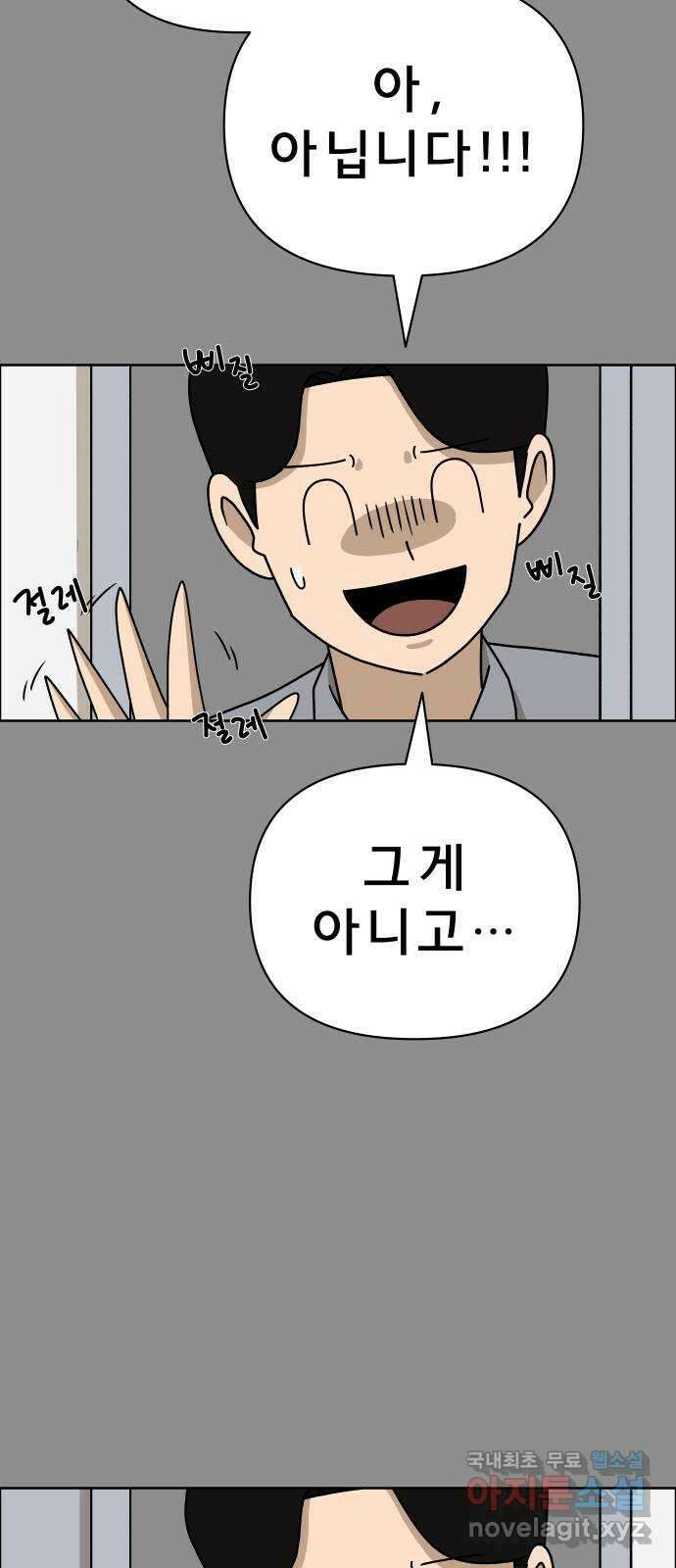 사이다걸 016 : 아님 말고(완) 38