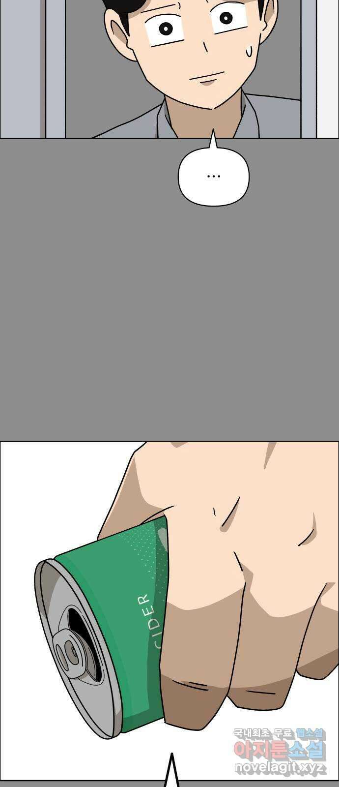 사이다걸 016 : 아님 말고(완) 39