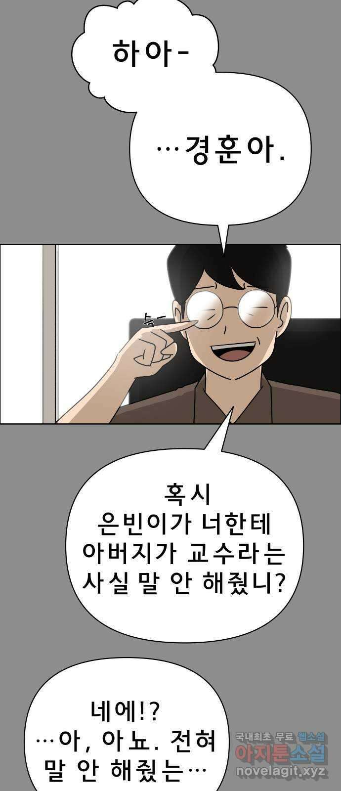 사이다걸 016 : 아님 말고(완) 43